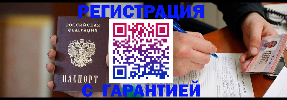 временная регистрация надежно в Асбесте