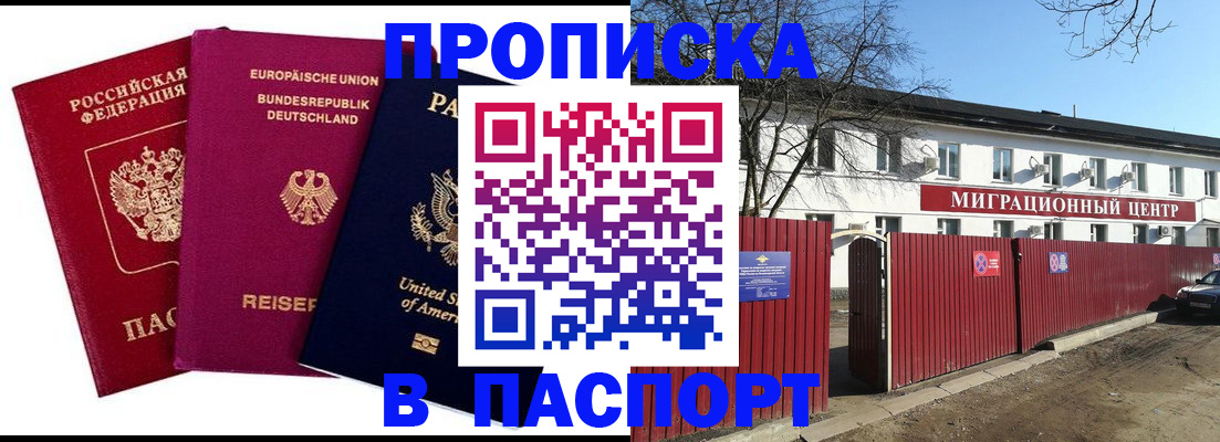 прописка в квартире в Асбесте