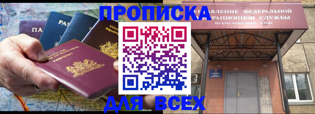 временная прописка в Асбесте