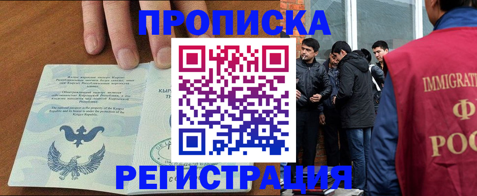 прописка 2025 в Асбесте